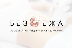 Без Ежа