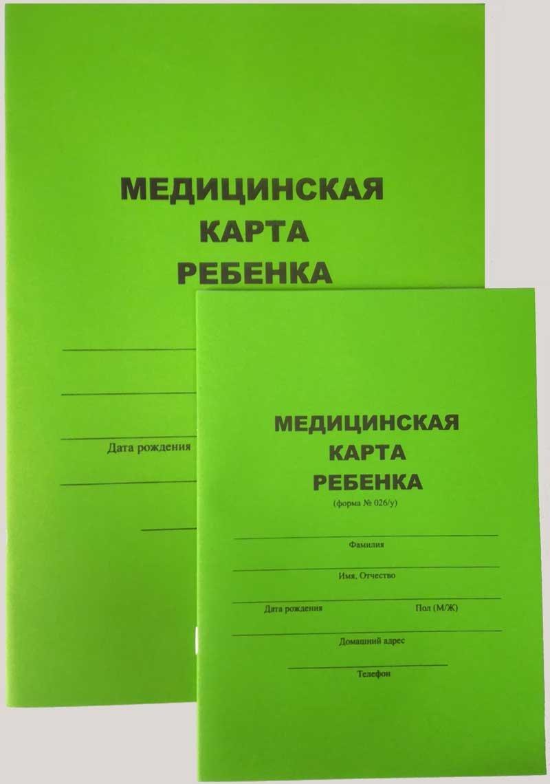 Карта ребенка в школу. Форма 026 у для детского сада. Медицинская карта для школы форма 026/у. Фора 026у для детского сада. Медицинская карта ребенка в школу форма.