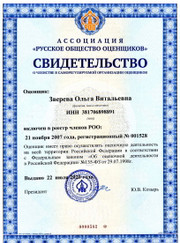 Оценщик Ольга Витальевна Зверева