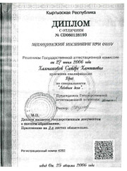 Отоларинголог Сайёра Хамитовна Халматова