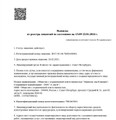 сертификат/документ Клиники пластической хирургии и косметологии Абриелль в Василеостровском районе