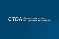 Автосервис Стоа, с рейтингом 4.3 - находится по адресу Челябинск, Новоэлеваторная улица, 49Б 
