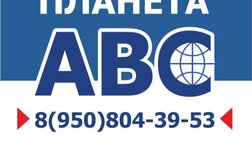 Языковая школа Планета ABC, с рейтингом 4.1 - находится по адресу Липецк, Белана, 14 