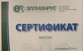 сертификат/документ специалиста по красоте Диана (Белита) Аднановны Джабраиловой