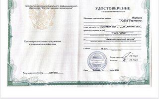 сертификат/документ специалиста по красоте Алёны Якуниной