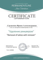 сертификат/документ Студии перманентного макияжа и удаления тату Саушкиной Ирины