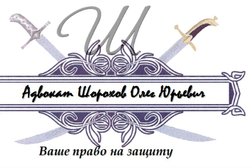 Адвокатcкий кабинет Шорохова О.Ю., с рейтингом 4.5 - находится по адресу Ханты-Мансийский автономный округ, Сургут, улица Маяковского, 31 