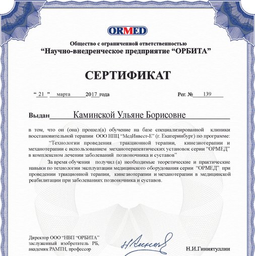 Ульяна Борисовна Каминская