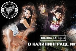 Студия танцев Rise, с рейтингом 4.5 - находится по адресу Калининград, улица Шиллера, 22а 