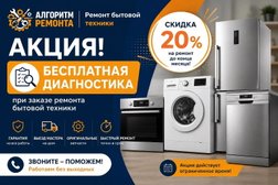 Сервисный центр Алгоритм Ремонта, с рейтингом 4.8 - находится по адресу Новосибирская область, Новосибирск, Октябрьский район, 630000, улица Гаранина, 15 