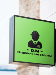 Маляр-штукатур Денис Павлович Матуль