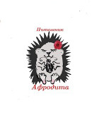 Павлова Елена Сергеевна