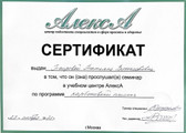 сертификат/документ BeautyLab Aleksa в Подольске