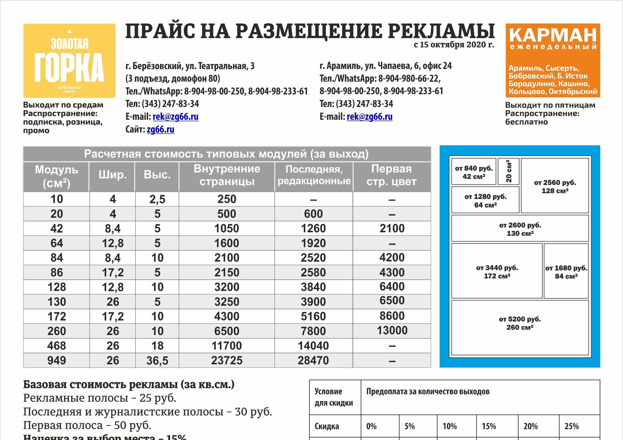 Золотая горка березовский. Прайс лист газеты. Газета цена. Прайс лист для газетных. Прайс лист рекламы в газете.