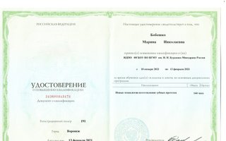 сертификат/документ врача Марины Николаевны Бобешко