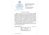 сертификат/документ Учебного центра Прогресс в Альметьевске
