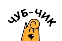 Зоосалон Чуб-чик, с рейтингом 4 - находится по адресу Новосибирск, Горский микрорайон, 60 