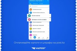 Қазпочта