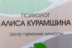 Центр психологии Алисы Курамшиной