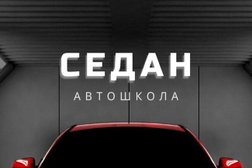Автошкола Седан, с рейтингом 4 - находится по адресу Санкт-Петербург, улица Подвойского, 24к1У 