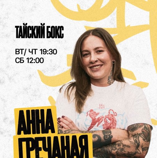 Анна Гречаная