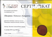 сертификат/документ Стоматологической клиники Зубные феи на улице Маяковского