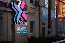 Рекламное агентство X-Press, с рейтингом 4.5 - находится по адресу Владимирская область, Ковров, 601900, Либерецкая улица, 8А 