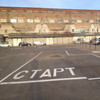 фото от пользователя Марк в отзыве о автошколе Чайка с 1976 на метро Арбатская