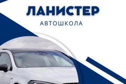 Автошкола Lanister, с рейтингом 4.9 - находится по адресу Москва, 1-я Мясниковская улица, 8/10 