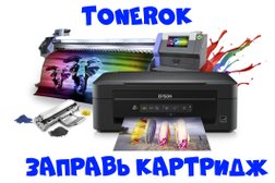 Интернет-магазин Tonerok-MSK, с рейтингом 4 - находится по адресу Московская область, Химки, Молодёжный проезд, 8 
