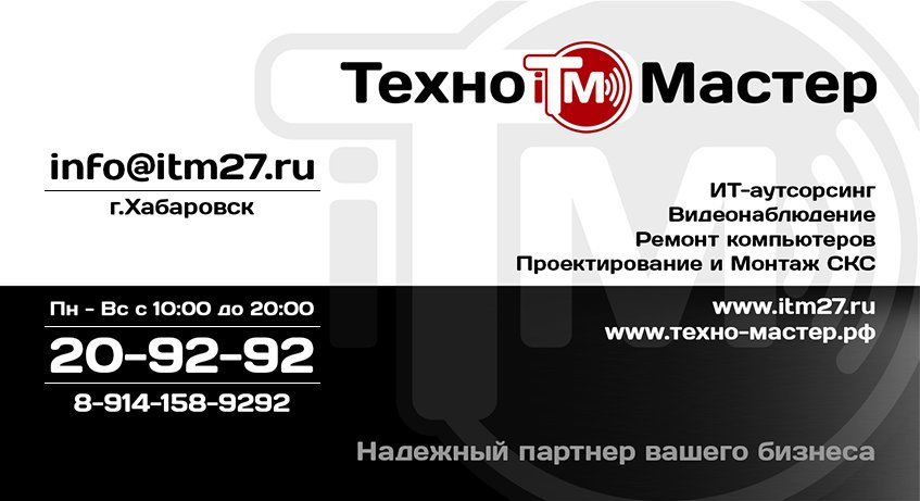 Какой техно. Компания Техно. Техно магазин визитка. Techno Master. Мастер Техно .ру.