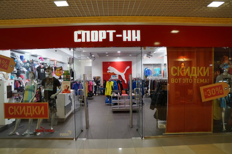 Магазины Золотой Мили Нижний Новгород
