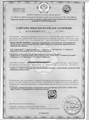 сертификат/документ Клиники Альфа Дент