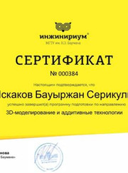 Преподаватель по компьютерной графике Бауыржан Искаков