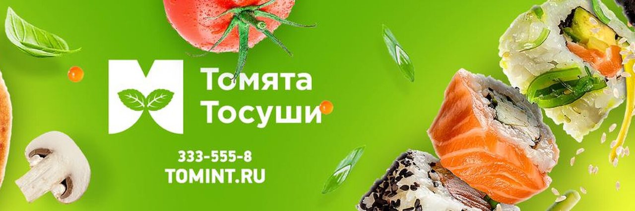 фотография Доставки суши и пиццы Томята Тосуши в Выборге