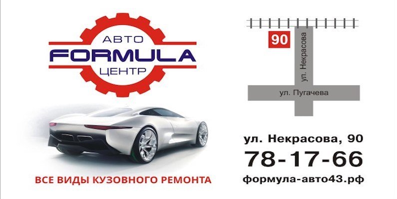 Автоформула. Автоцентр формула. АВТОФОРМУЛА автозапчасти Волгоград. Автомобили в ремонте формула. Формула авто Уфа.