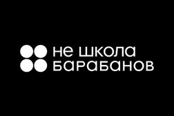 Не школа барабанов, с рейтингом 4.9 - находится по адресу Сочи, Донская улица, 3 