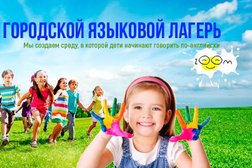 Городской языковой лагерь ZOOM, с рейтингом 3 - находится по адресу Москва, улица Богданова, 6к1 