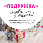 Магазин Подружка Каталог Цены Москва