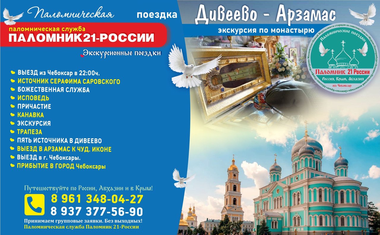 Паломнические поездки из чебоксар. Валаамский паломник. Православные паломники. Паломнические поездки фото. Церковь в ильинке астраханская область.