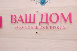 Частный пансионат для пожилых людей Ваш Дом, с рейтингом 3.1 - находится по адресу Нижний Новгород, Молодёжный проспект, 66 
