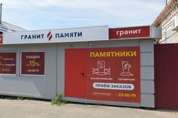 Компания Гранит Памяти, с рейтингом 4 - находится по адресу Самарская область, Сызрань, 446013, Интернациональная улица, 21/1 