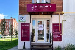 Сервисный центр В РЕМОНТЕ, с рейтингом 3.7 - находится по адресу Самара, проспект Ленина, 7 