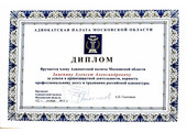 сертификат/документ Адвокатского кабинета Зацепина А.А. на улице Большая Полянка, 42 стр 1