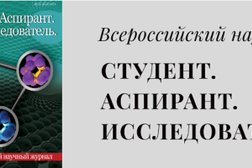 Всероссийский научный журнал Студент. Аспирант. Исследователь., с рейтингом 3 - находится по адресу Владивосток, проспект Красного Знамени, 104 