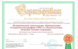 сертификат/документ врача Николая Олеговича Бельды