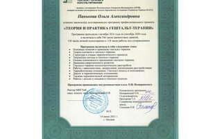 сертификат/документ специалиста Ольги Александровны Паньковой