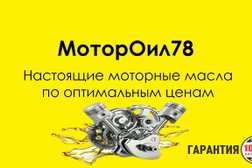 МоторОил78, с рейтингом 4.4 - находится по адресу Санкт-Петербург, Богатырский проспект, 14 к2 лит А 