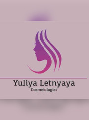 Косметолог Юлия Евгеньевна Летняя