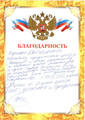 сертификат/документ Юридического центра Антикредит